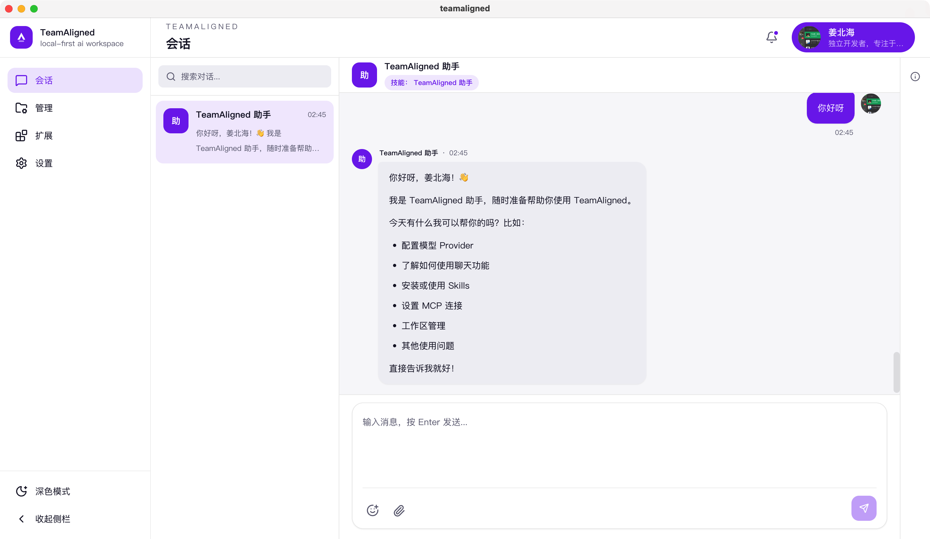 TeamAligned 中文overview截图